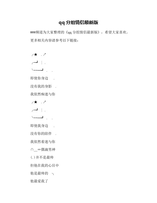 qq分组情侣最新版