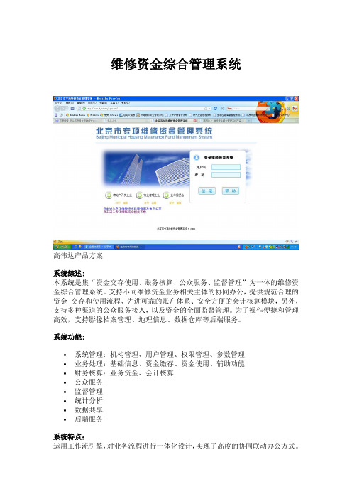 维修资金综合管理系统