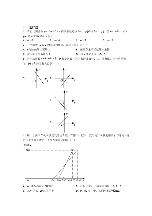 上海所在地区八年级数学下册第四单元《一次函数》检测题(答案解析)