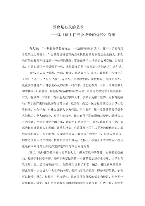 教育是心灵的艺术
