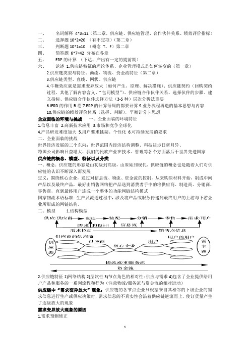 山东交通学院-供应链复习资料模板