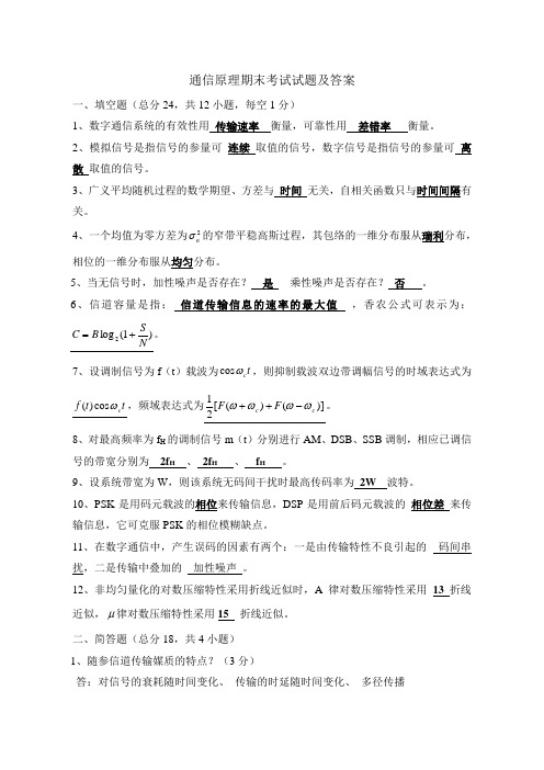 通信原理期末考试试题及答案2份