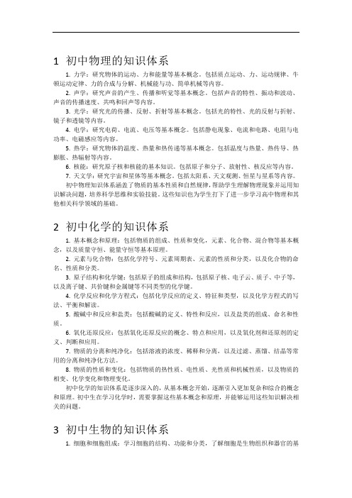 初中各学科的体系：语数外理化生史地政