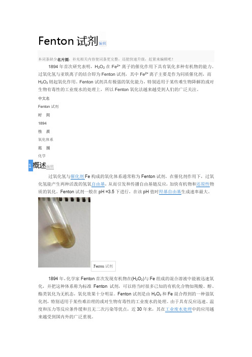 FENTON试剂