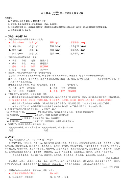 杭十四中高一年级语文期末试卷_6