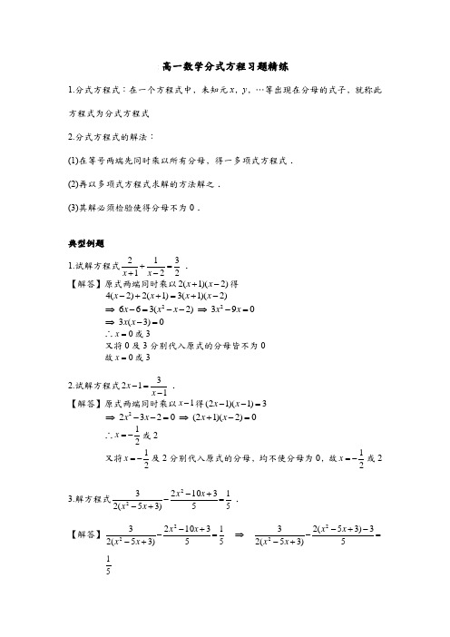 高一数学分式方程习题精练