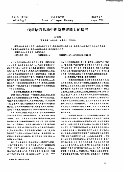 浅谈语言活动中创新思维能力的培养