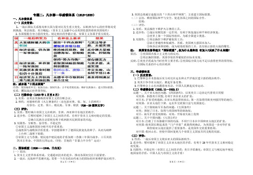 专题二：凡尔赛—华盛顿体系