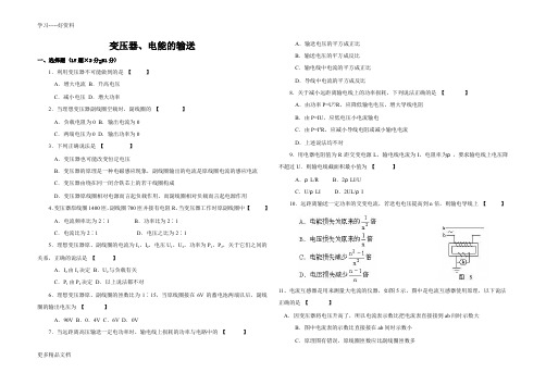 高二物理练习题(变压器电能的输送)汇编