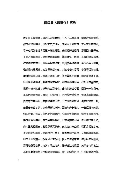 白居易《琵琶行》赏析