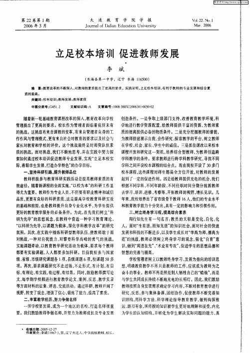立足校本培训 促进教师发展