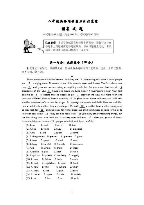 八年级英语阅读能力知识竞赛预赛试题与答案