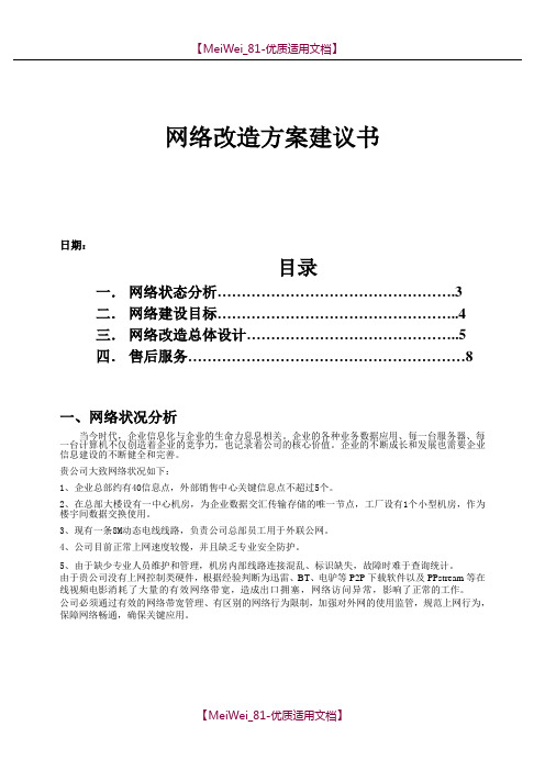 【9A文】机房网络改造方案建议书