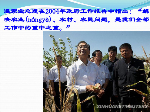 江苏省徐州市睢宁县宁海外国语学校鲁教版地理必修三课件农业与区域可持续发展以东北地区为例