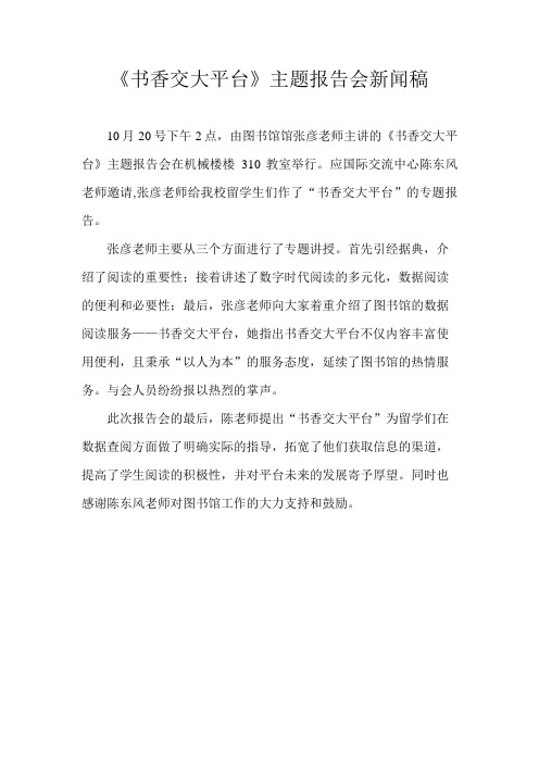 10-20图书馆会议记录