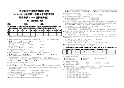 老年护理学期中考试A卷