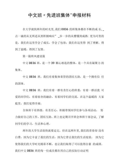中文班“先进班集体”申报材料