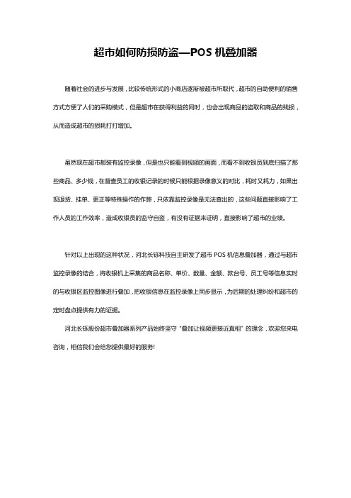 超市如何防损防盗—POS机叠加器