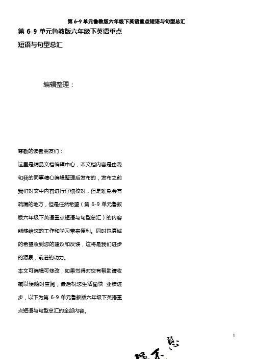 (2021年整理)第6-9单元鲁教版六年级下英语重点短语与句型总汇