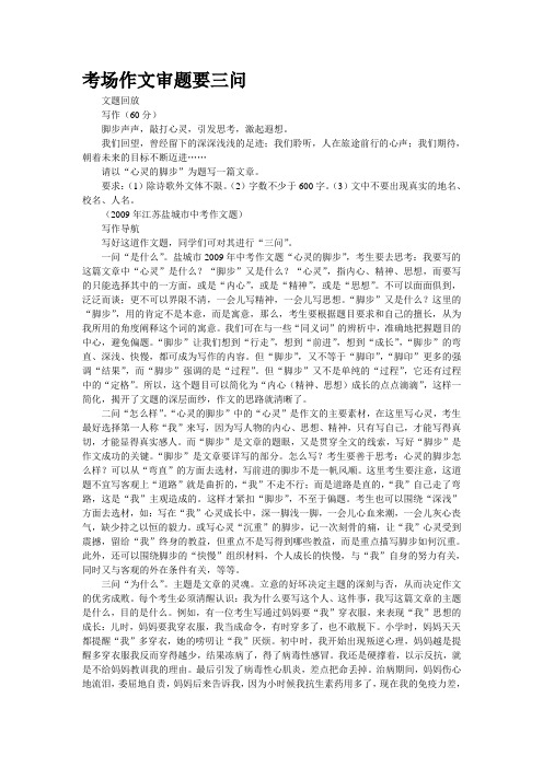 考场作文审题要三问