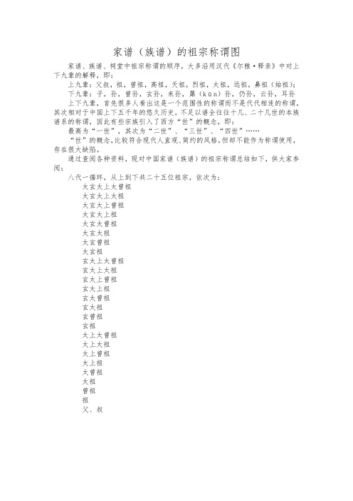 家谱(族谱)的祖宗称谓图