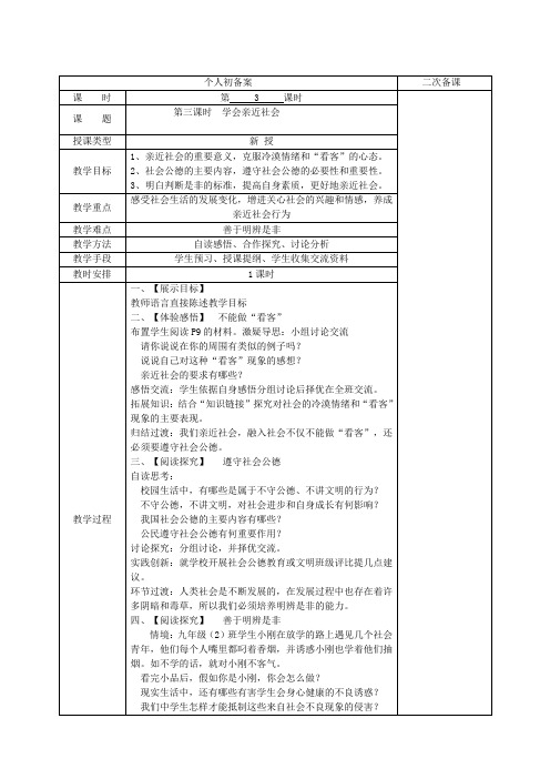 3第三课时 学会亲近社会