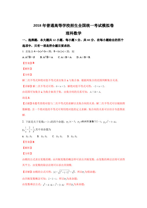 河南省信阳市信阳高级中学2018届高三普通高等学校招生全国统一考试模拟测试数学理试题(一) Word版含解析