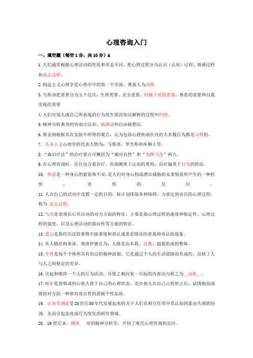 心理咨询入门试题