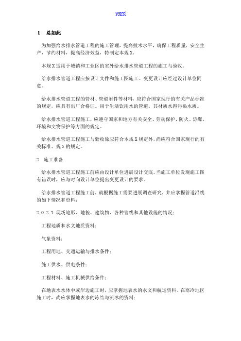 给排水沟槽开挖要求规范