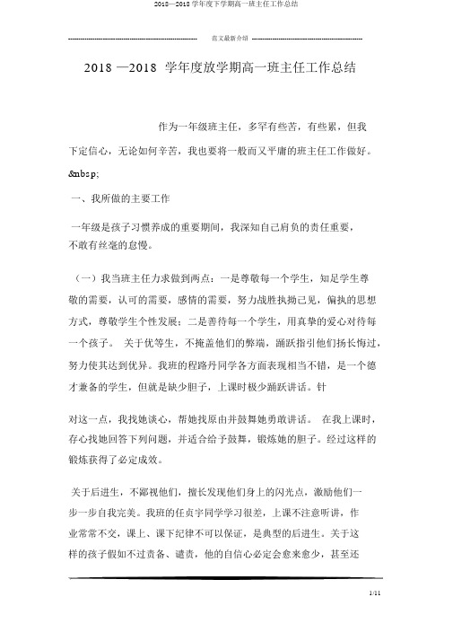 2018—2018学年度下学期高一班主任工作总结