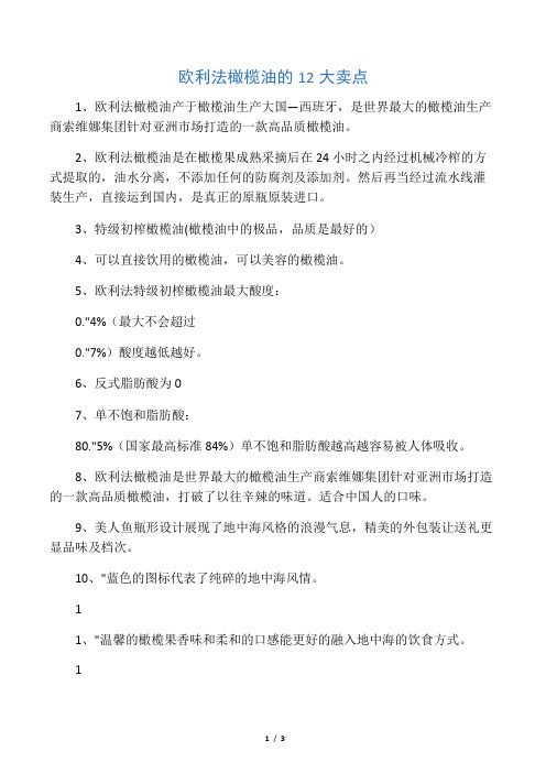 欧利法橄榄油的12大卖点