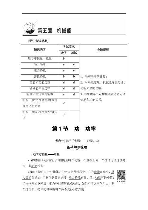 2018届高三物理浙江选考一轮复习练习：第5章 第1节 功
