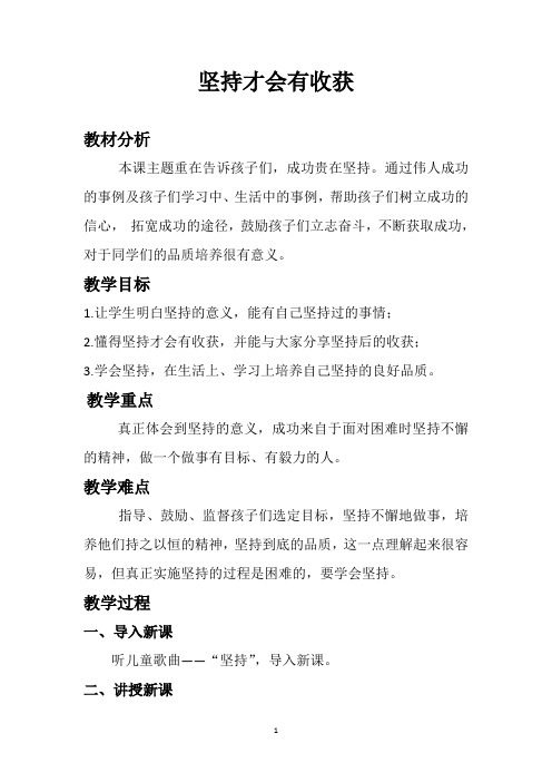 二年级下册道德与法治教案 - 15.坚持才有收获   部编版