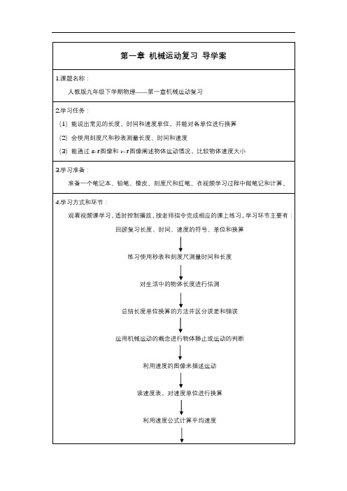 第一章机械运动复习导学案改一