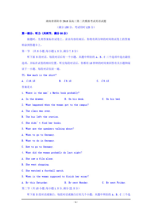 湖南省邵阳市2018届高三第二次模拟考试英语试题+Word版含答案
