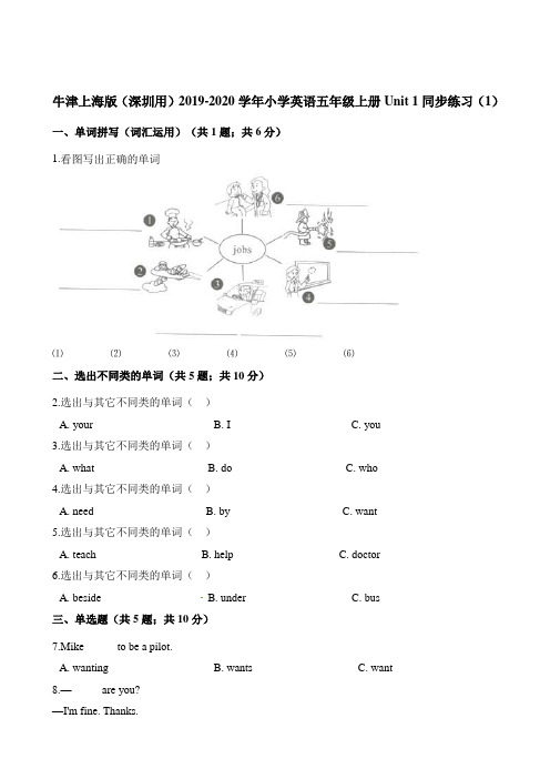 五年级上册一课一练-unit1 My future 练习1 牛津上海版(三起)(含解析)