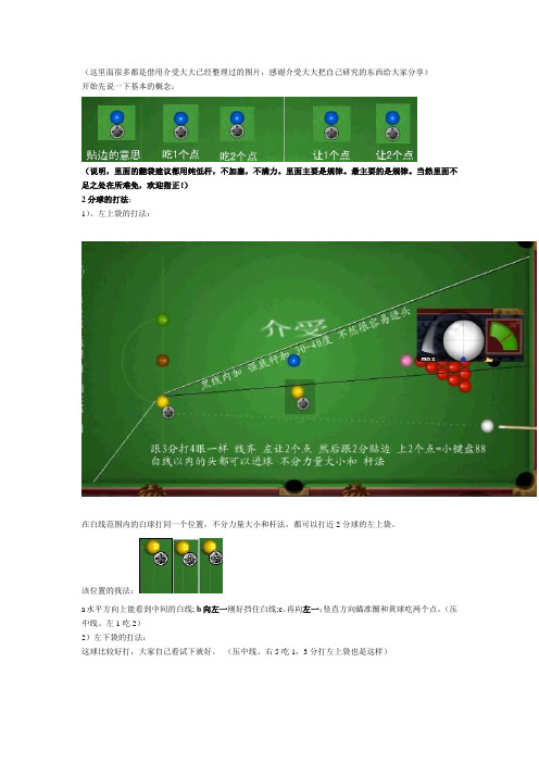 QQ桌球定点球的打法以及瞄准之史上最全最简单