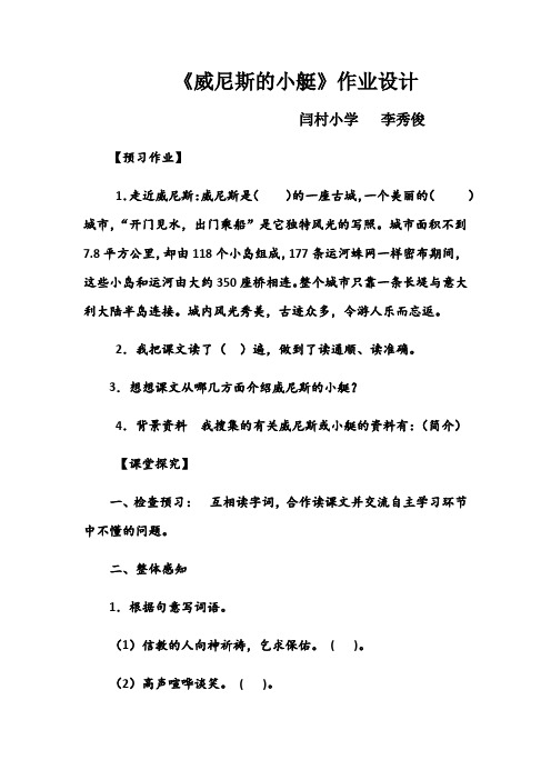 语文人教版五年级下册《威尼斯的小艇》作业设计