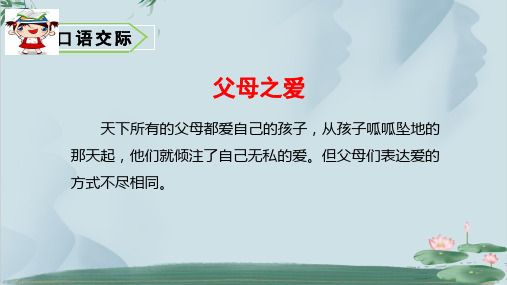 最新部编版五年级语文上册第六单元  口语交际、习作、语文园地课件