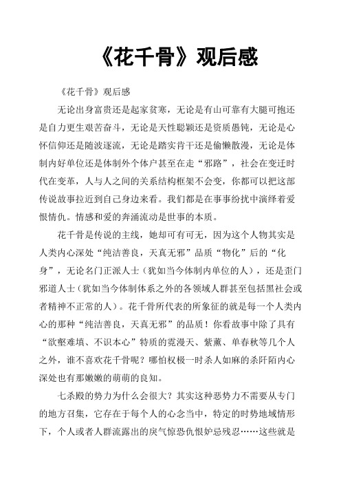 《花千骨》观后感(六)