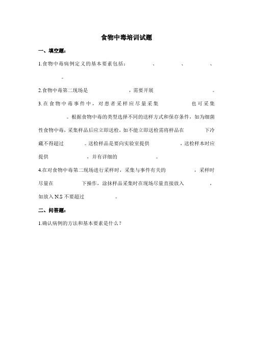 食物中毒培训试题