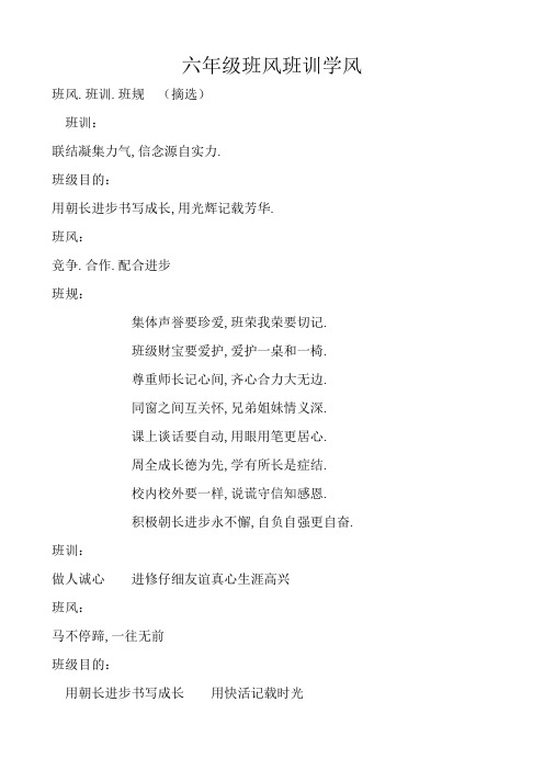 六年级班风班训学风