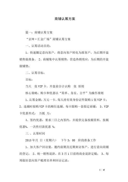 商铺认筹方案