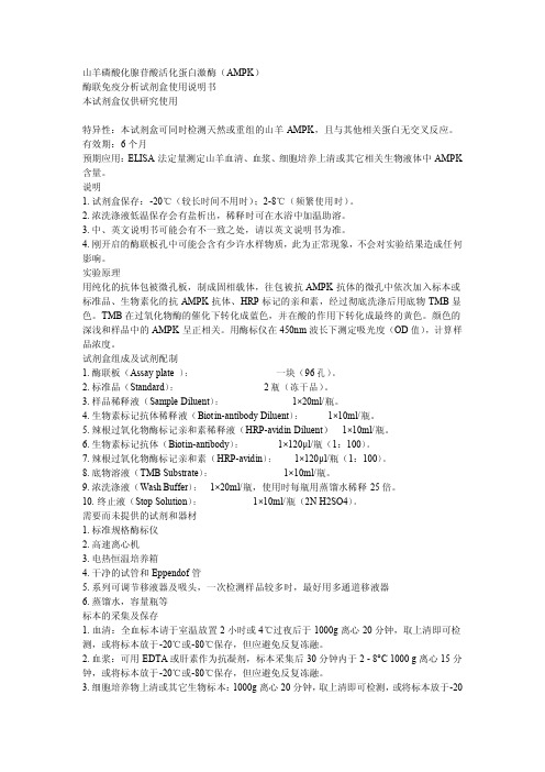 山羊磷酸化腺苷酸活化蛋白激酶(AMPK)