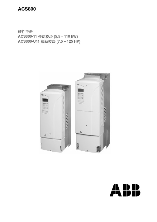 ACS800硬件手册