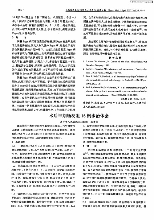 术后早期肠梗阻16例诊治体会