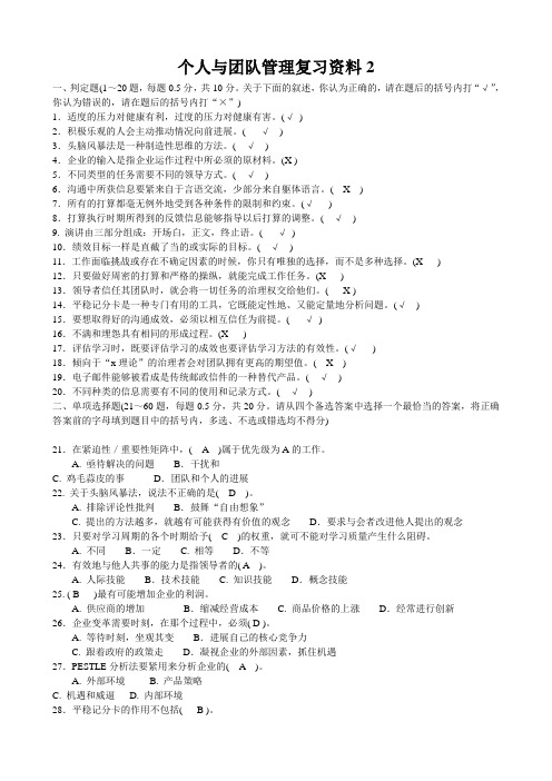 个人与团队管理复习资料2
