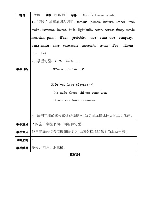 教科广州版六年级英语下册Module3、Famous、people教案
