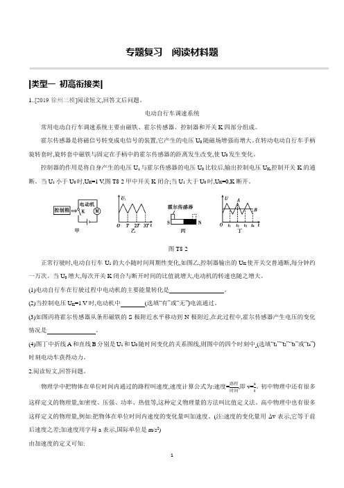 2020年物理专题复习---阅读题