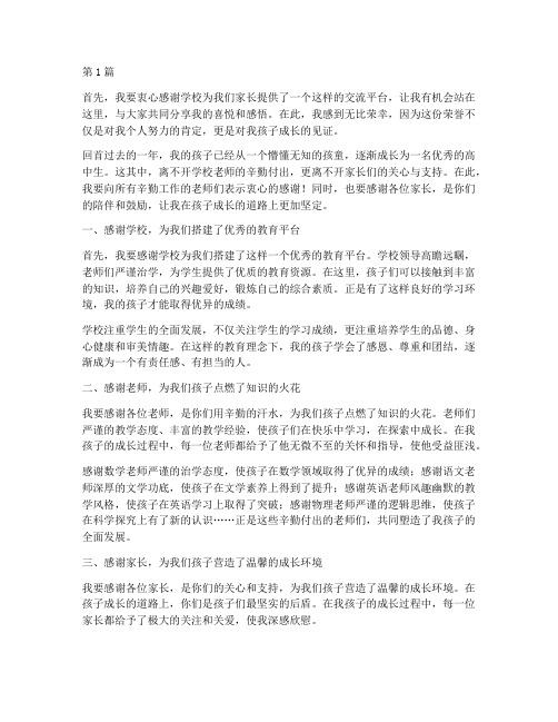 高一优秀家长获奖感言(3篇)